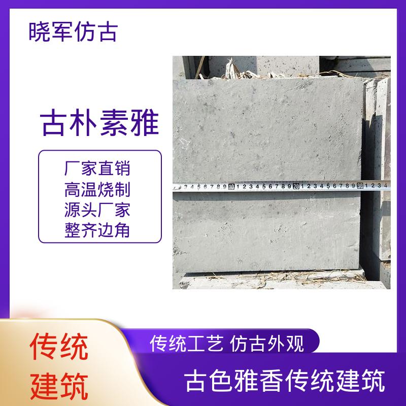 晓军 中式建筑 防滑地面砖 工艺成熟古韵深厚 美丽乡村砌墙砖