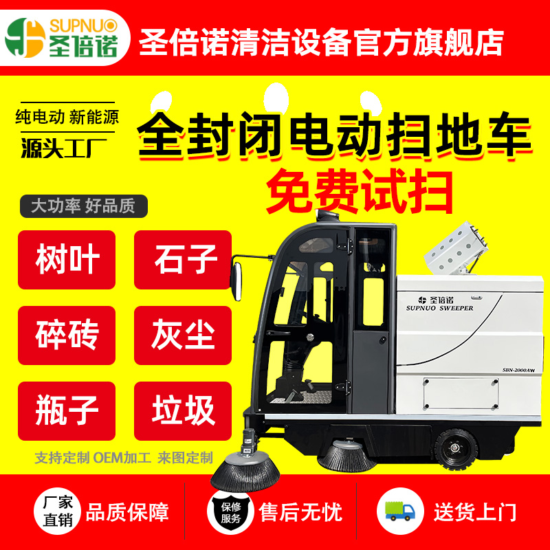 圣倍诺电动扫地车 维保简单 干净 砼站水泥厂 锂电扫路机
