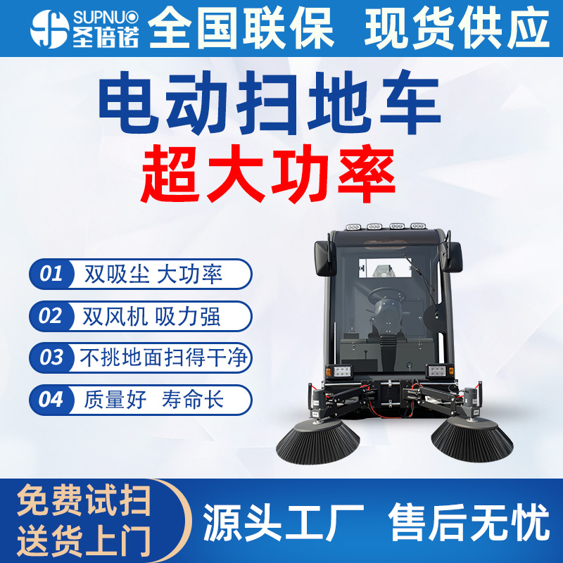 圣倍诺电动扫地车 小型清扫机 品质优 干净 环卫市政