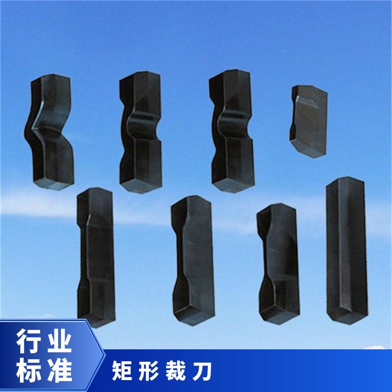 哑铃刀模 直角撕裂裁刀 矩形冲切刀希欧仪器 XU8515