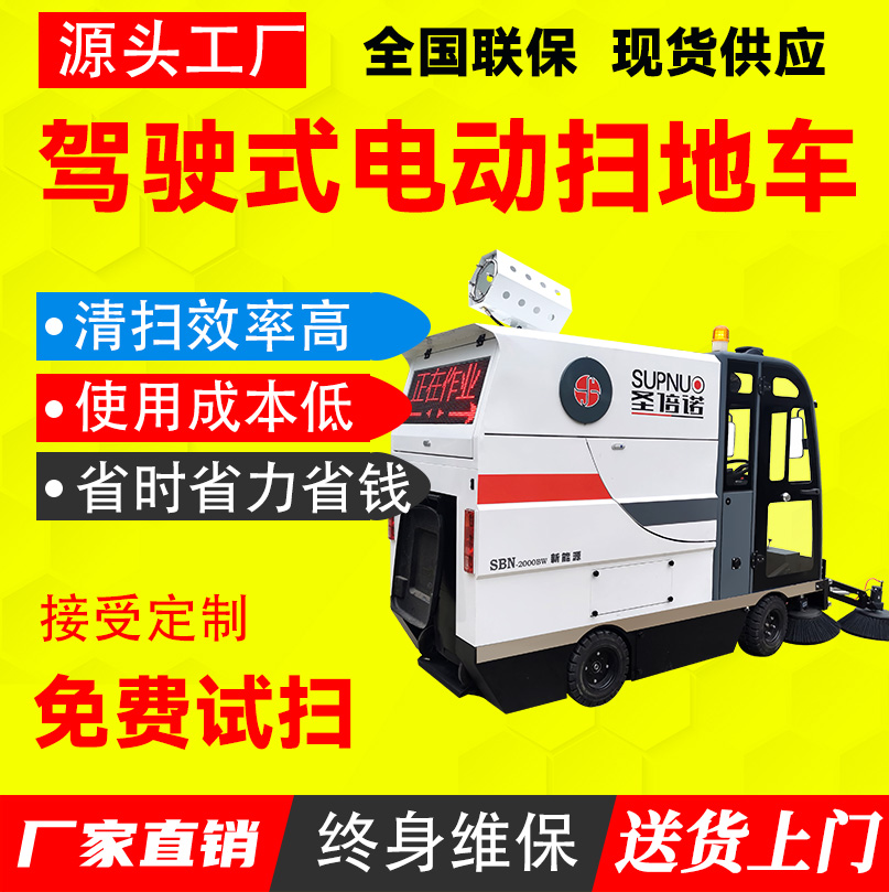四轮电动扫地车 维保简单 速度快 扫雪车 工厂车间 锂电清扫机
