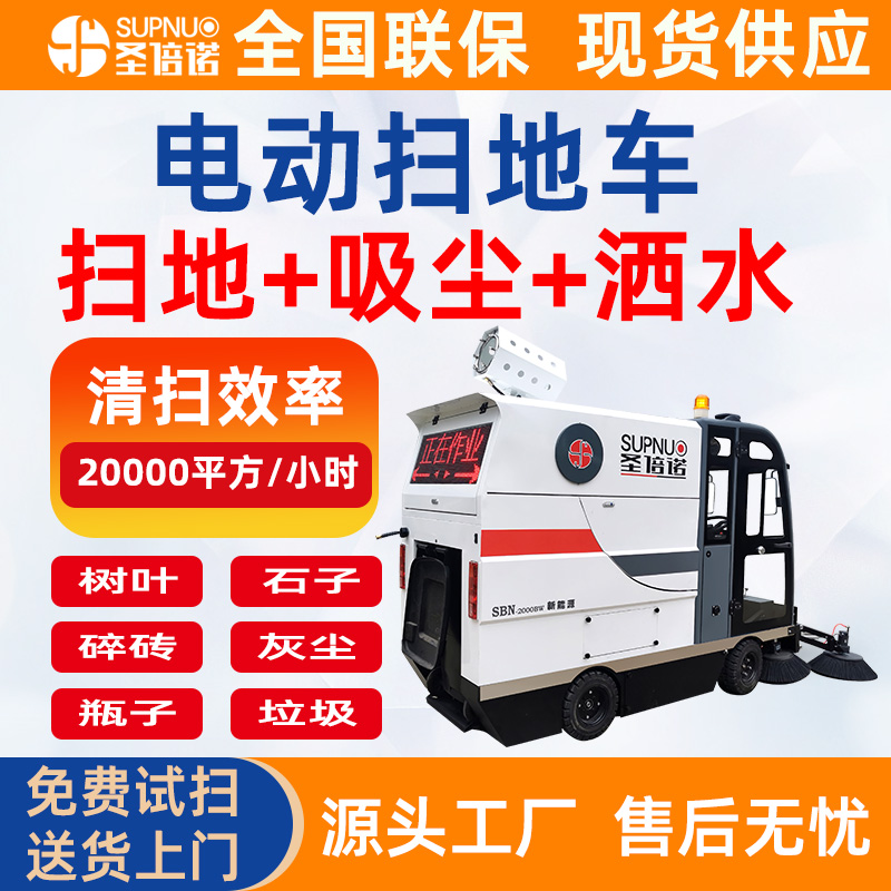 新能源四轮扫路车 效率高 锂电清扫机 品质优 旅游景点风景区