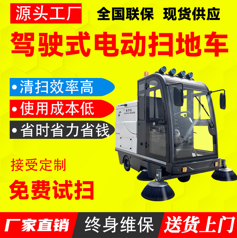 四轮电动扫地车 全封闭清扫机 学校道路物业小区 售后无忧