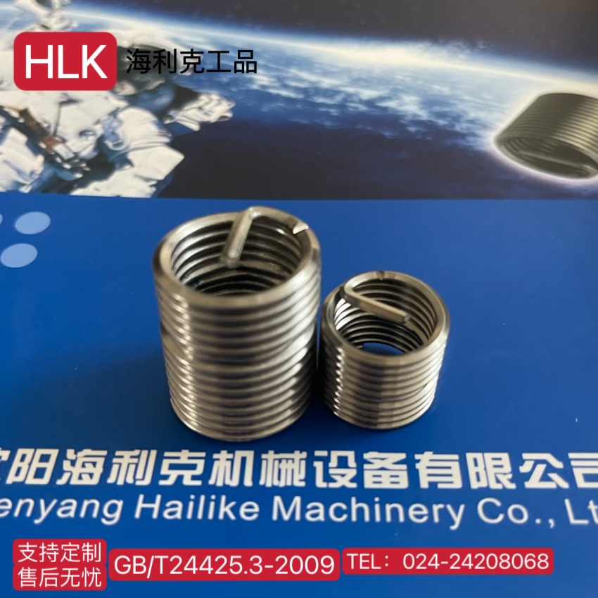海利克工业 锁紧型钢丝螺套 工厂供应 生产厂家