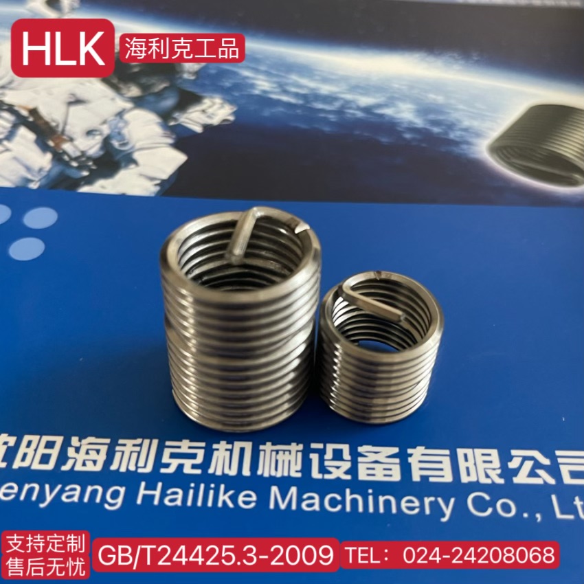 海利克工业 锁紧型防震动内螺纹紧固件修复滑牙 工厂供应 做工精细