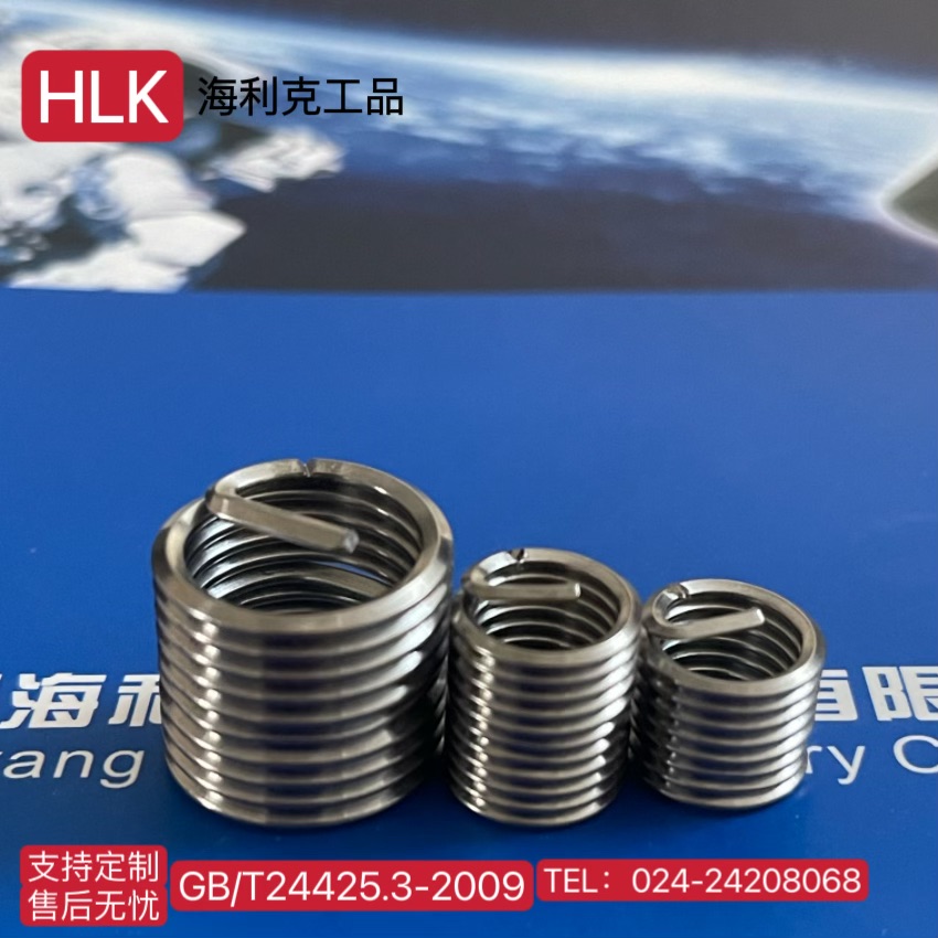 海利克精密工业 304不锈钢锁紧螺纹护套 修复滑牙 生产厂家