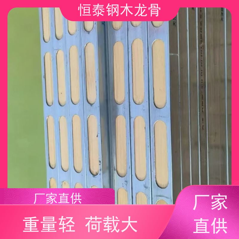 恒泰 降低采购成本 可提供增值税票 镀锌 两面孔钢木龙骨