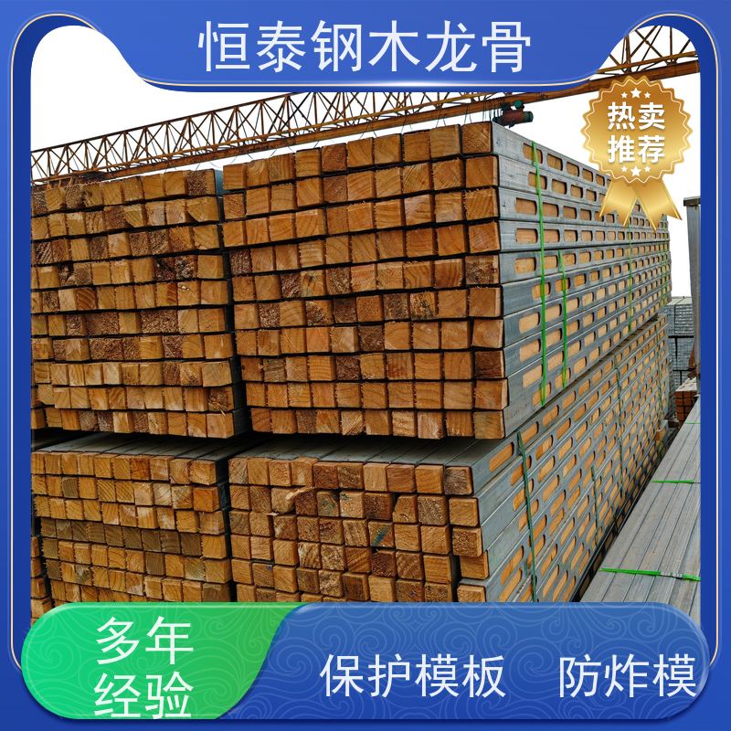 恒泰建材 90天起租 国标品质 钢包木 超高层施工