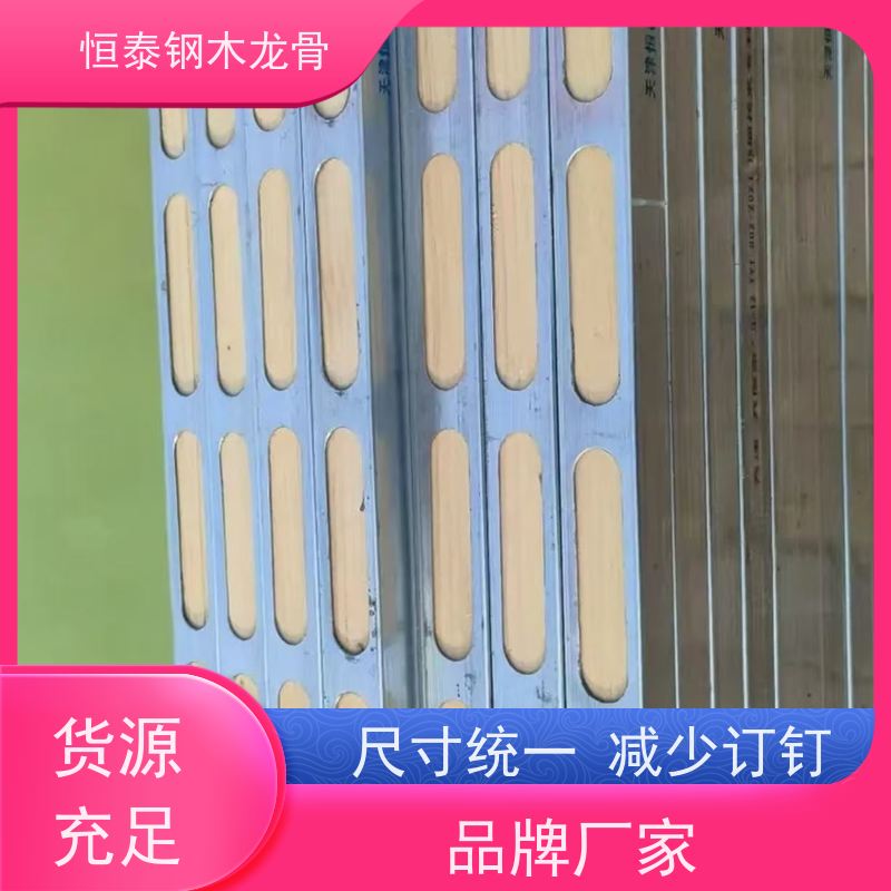 恒泰建材 提供施工方案 防涨模 长型孔钢包木 地铁建筑