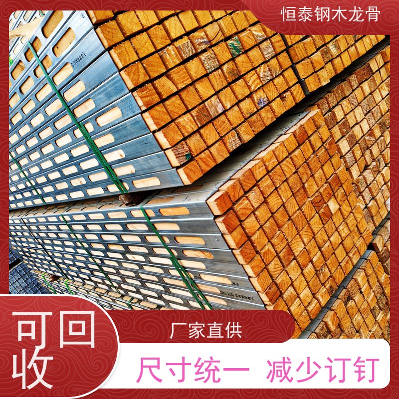 恒泰建材 可做方案预算 保护模板 标准层搭建 四面孔钢包木