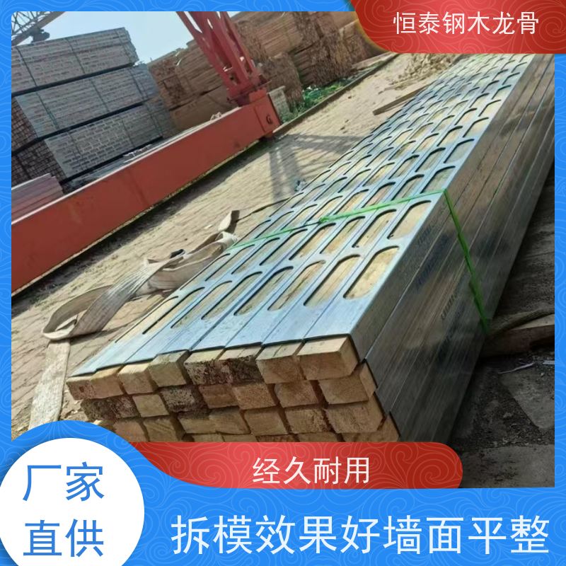 恒泰建材 全国发货 四面孔钢木龙骨 无需裁切 超高层施工