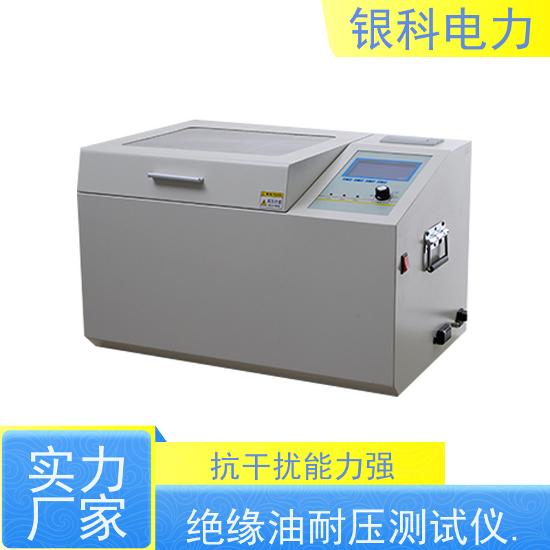 银科电力 全自动绝缘油介电强度测量仪 具有抗干扰能力 YK8503
