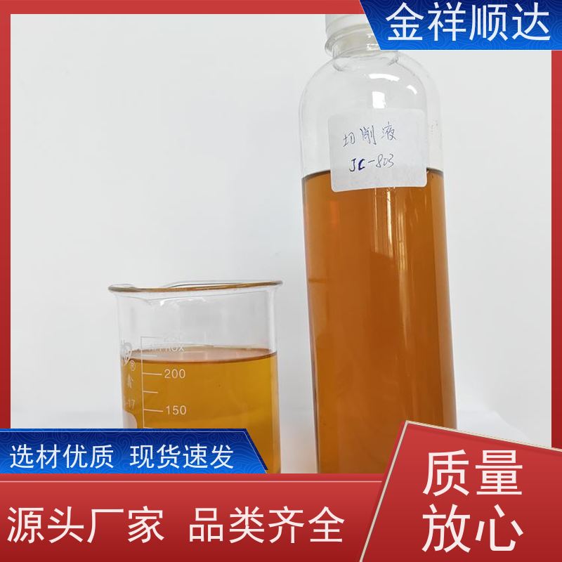 金祥顺达 铝专用切削液 JD-804 性能稳定 冷却液