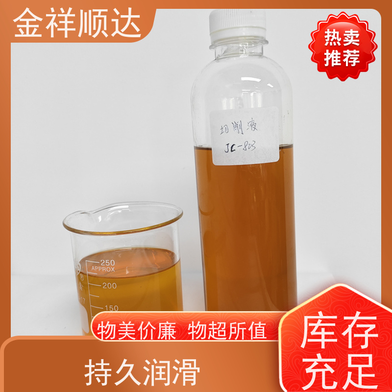 金祥顺达 JC-803 水性合成冷却液 不伤手 不发臭 油性切削液