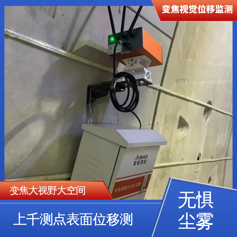 全天候测量 桥墩沉降倾斜监测 机器视觉检测设备