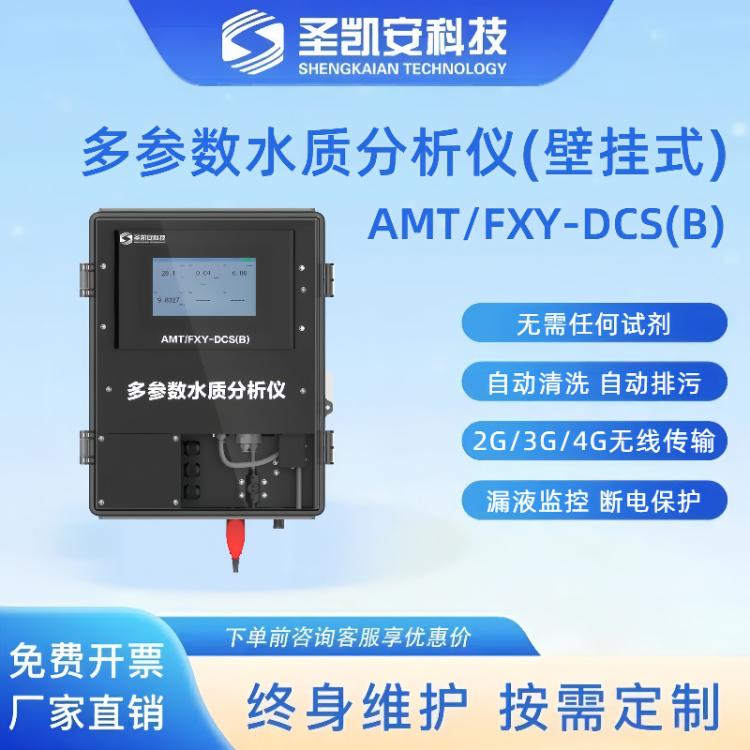 多参数水质在线监测仪智慧水务二次供水市政养殖PH检测余氯分析仪
