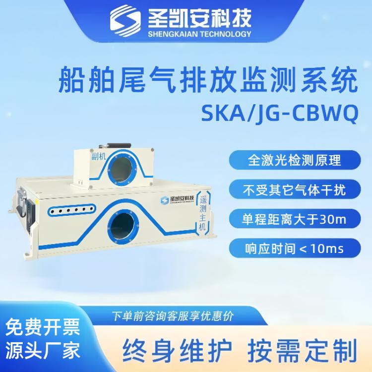 船舶尾气全激光原理监测系统