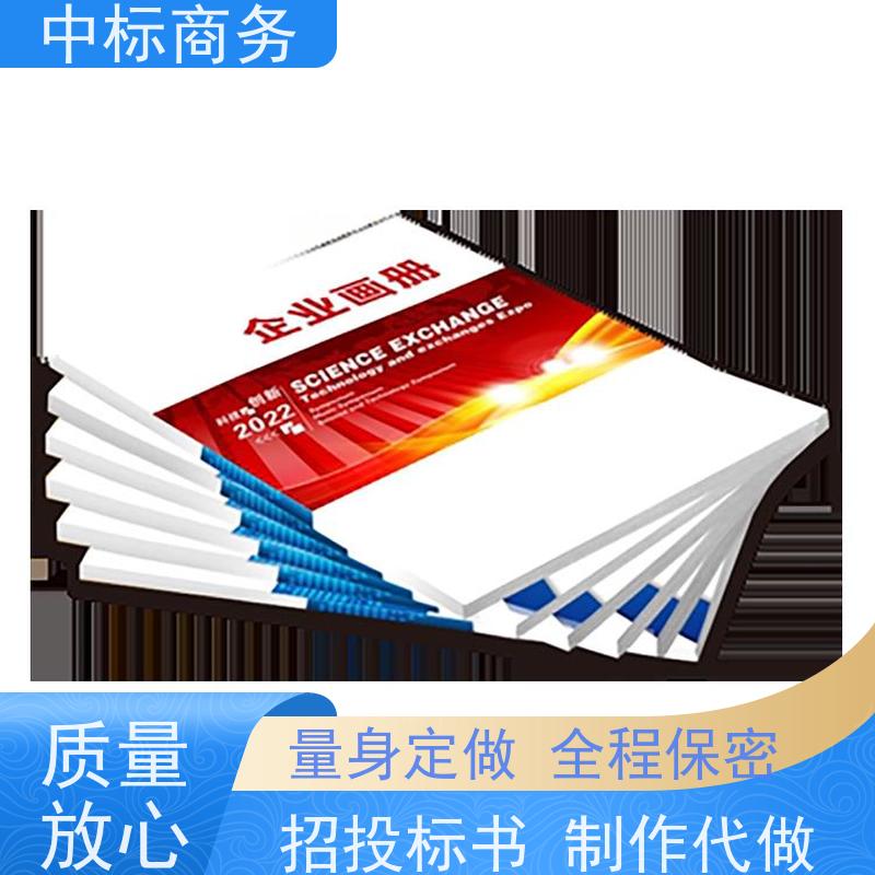 中标商务 成 都投标标书制作 可接急单 免费修改 诚信经营 服务好