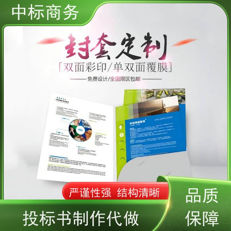 中标商务 四 川制作投标书 图文并茂 及时响应 为企业节省人力成本