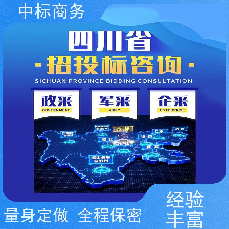 中标商务 成 都投标书制作代 写 时效性强 规避风险 提高其竞争力