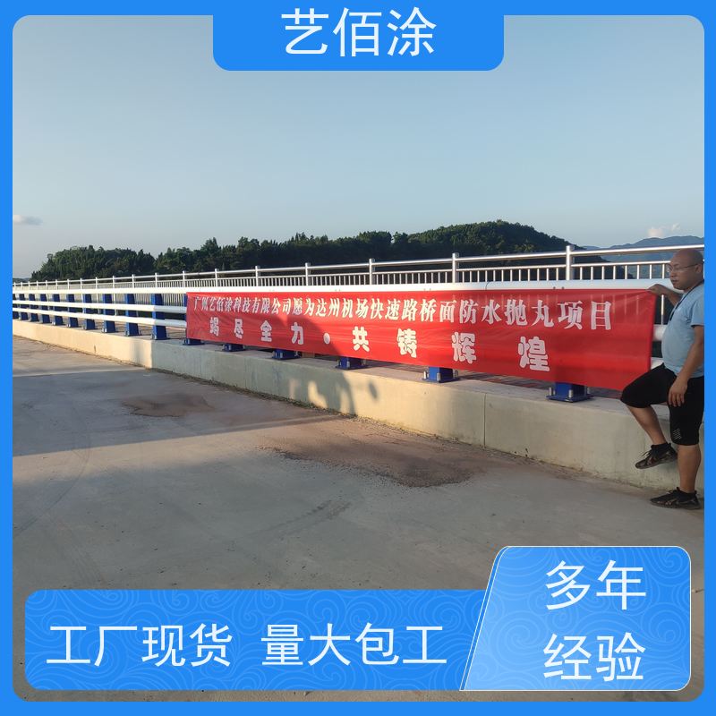 艺佰涂 新配方 FYT-I改进型防水涂料 桥面施工技术要求 含税