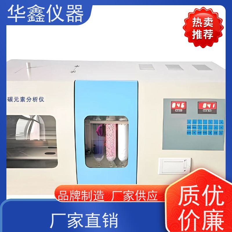 华鑫 红外碳氢氮测定仪 生物质新材料 煤焦检测仪器厂家