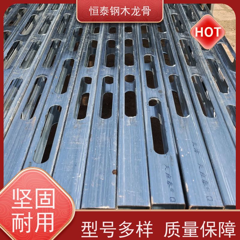 恒泰建材 尺寸统一无下差 长型孔钢包木 全国发货 建筑劳务