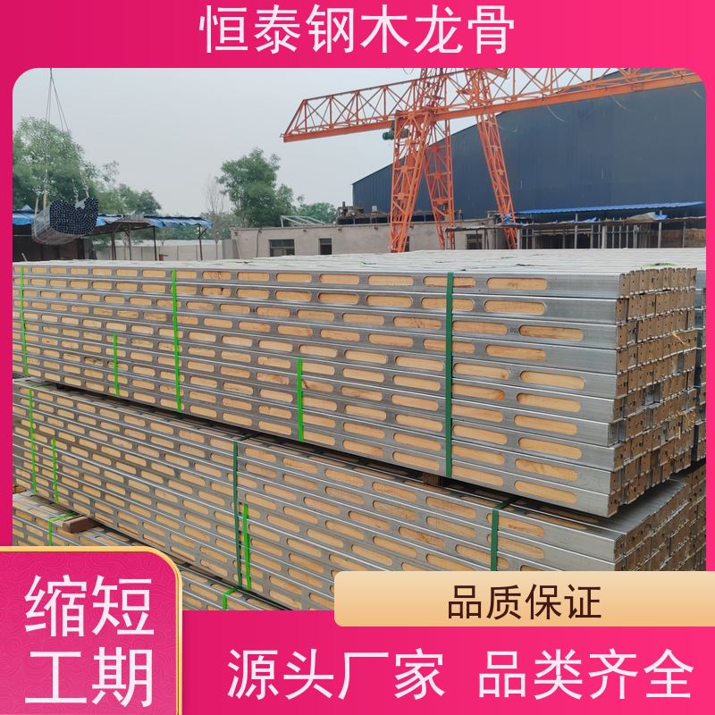 恒泰建材 长型孔钢包木 Q235 售后提供组装指导 缩短施工周期