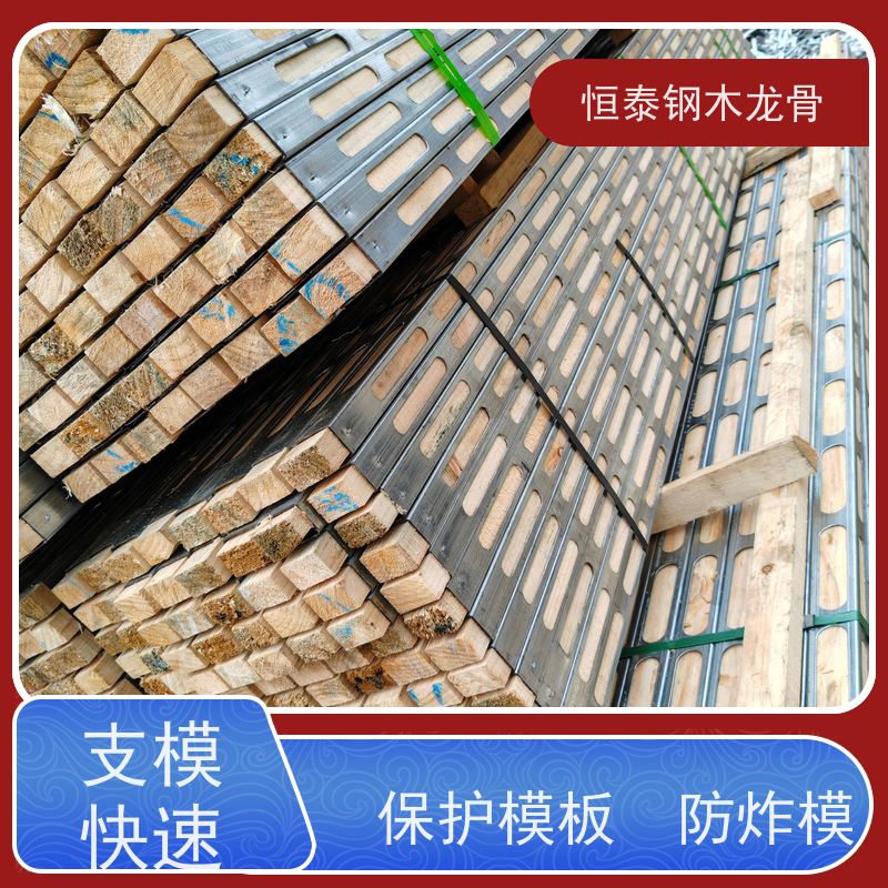 恒泰 坚固耐用 两面孔钢木龙骨 半年起租 桥梁建筑