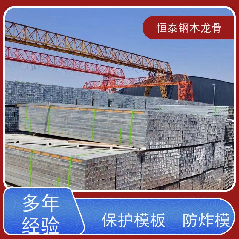 恒泰建材 标准层施工 长型孔钢木龙骨 全国发货 国标品质