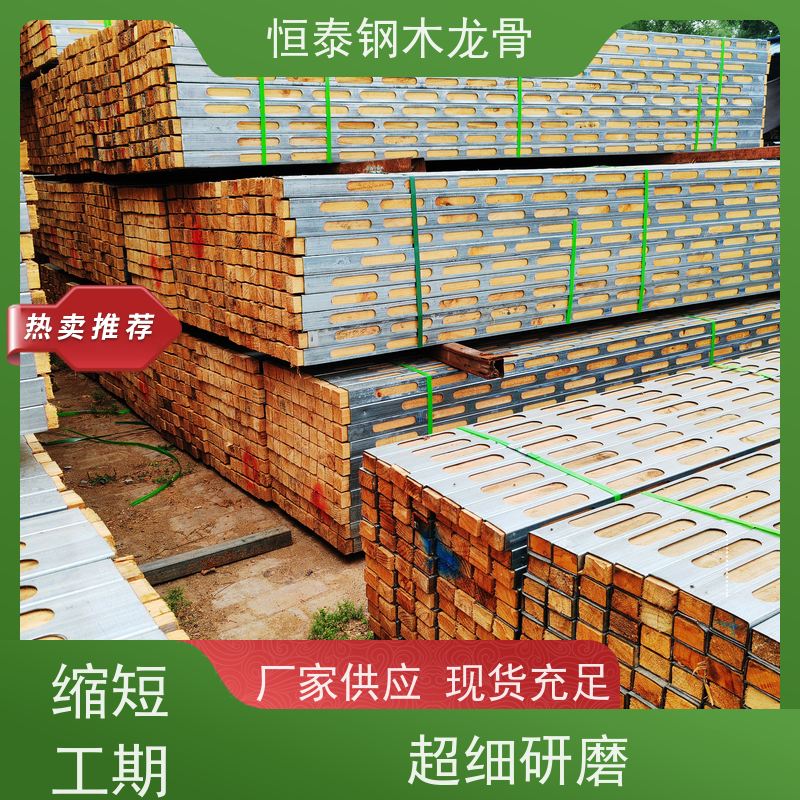 恒泰建材 顶板支撑钢木龙骨 高铁站建设 提供施工方案 防跑模