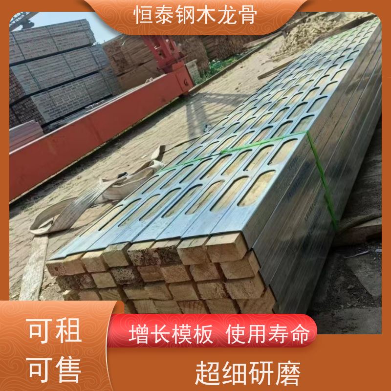 恒泰 墙体模板支撑钢包木 经济效益高 提供施工方案 地铁项目