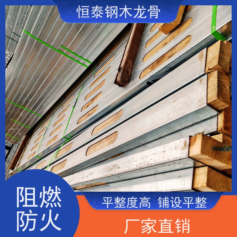 恒泰 两面孔钢木龙骨 省工省料 可租可售 地下室建筑