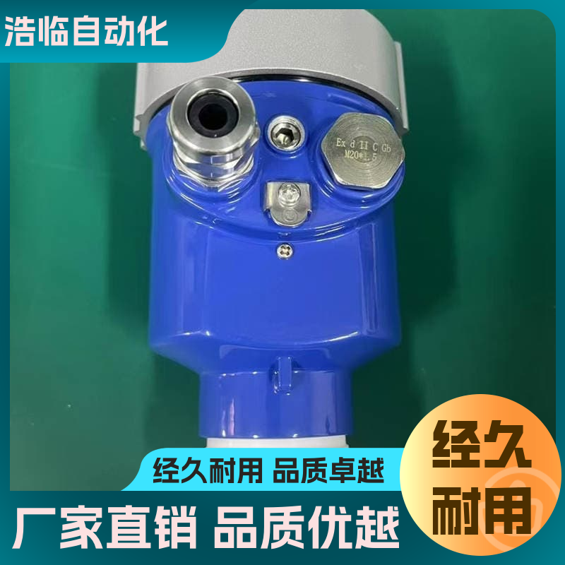 浩临自动化 厂家自营 雷达物位计 石化行业用 非接触式测量