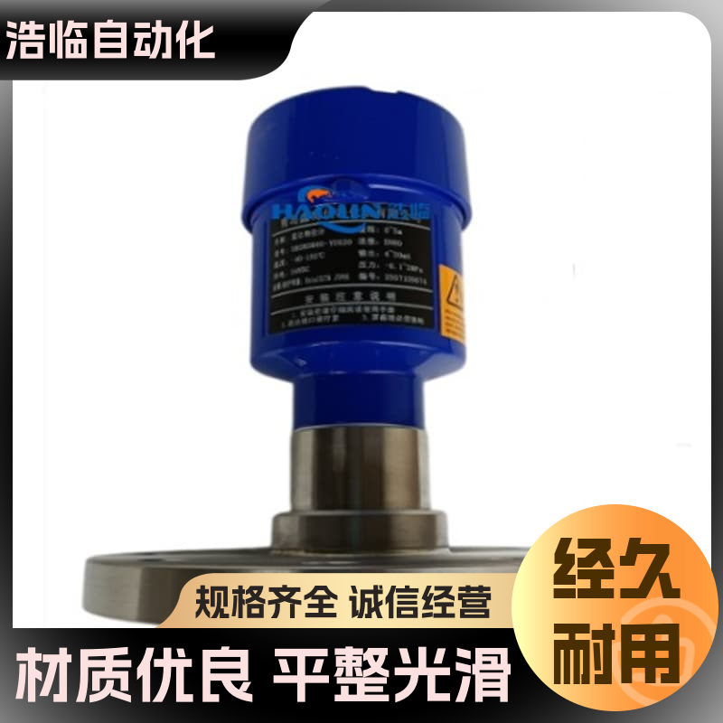 浩临自动化 厂家自营 雷达物位计 石化行业用 非接触式测量