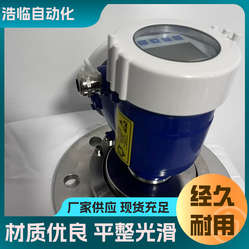 浩临自动化 厂家自营 雷达物位计 石化行业用 非接触式测量