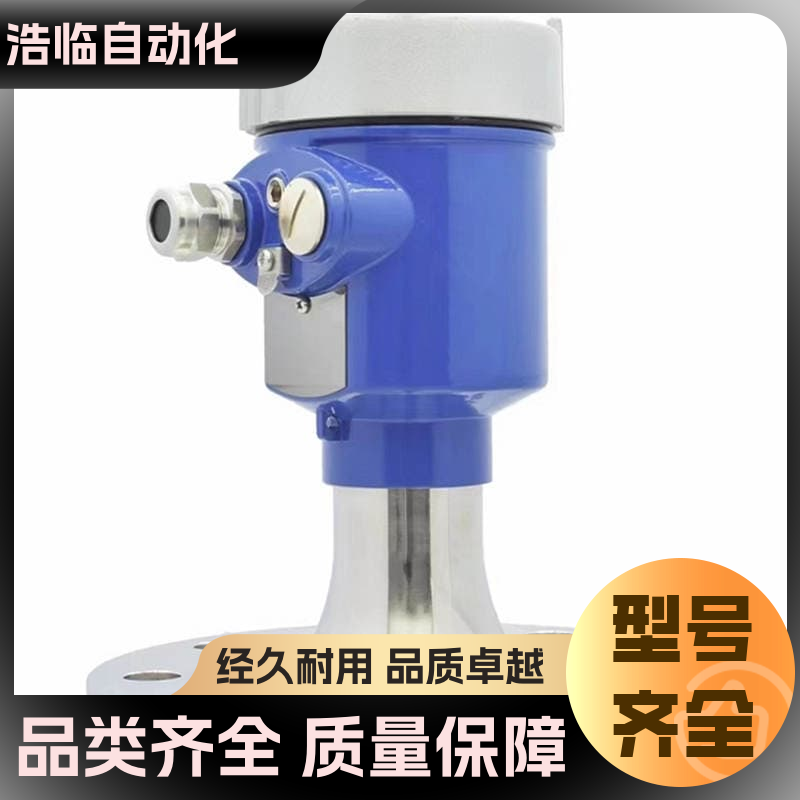 浩临自动化 厂家自营 雷达物位计 石化行业用 非接触式测量