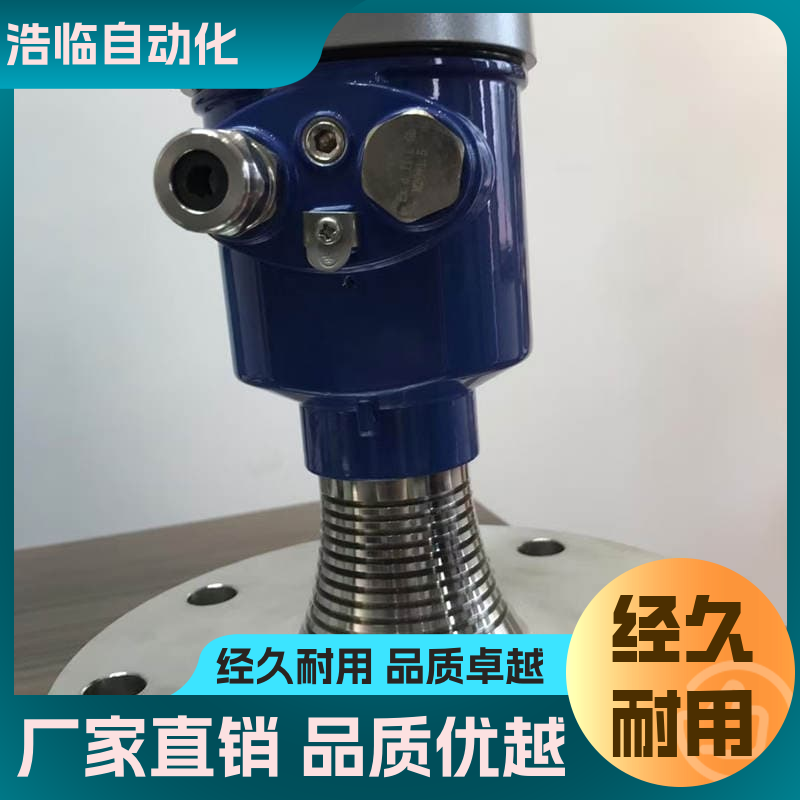 浩临自动化 厂家自营 雷达物位计 石化行业用 非接触式测量