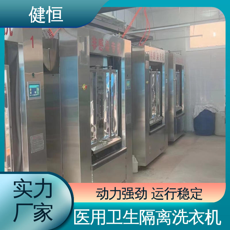 健恒 50kg 方舱医院洗衣机 智能变频 节能省电 无尘制药车间医用
