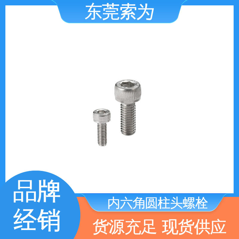 供应 NBK SVSLG内六角圆柱头螺栓 通用设备制造用螺丝 现货直供