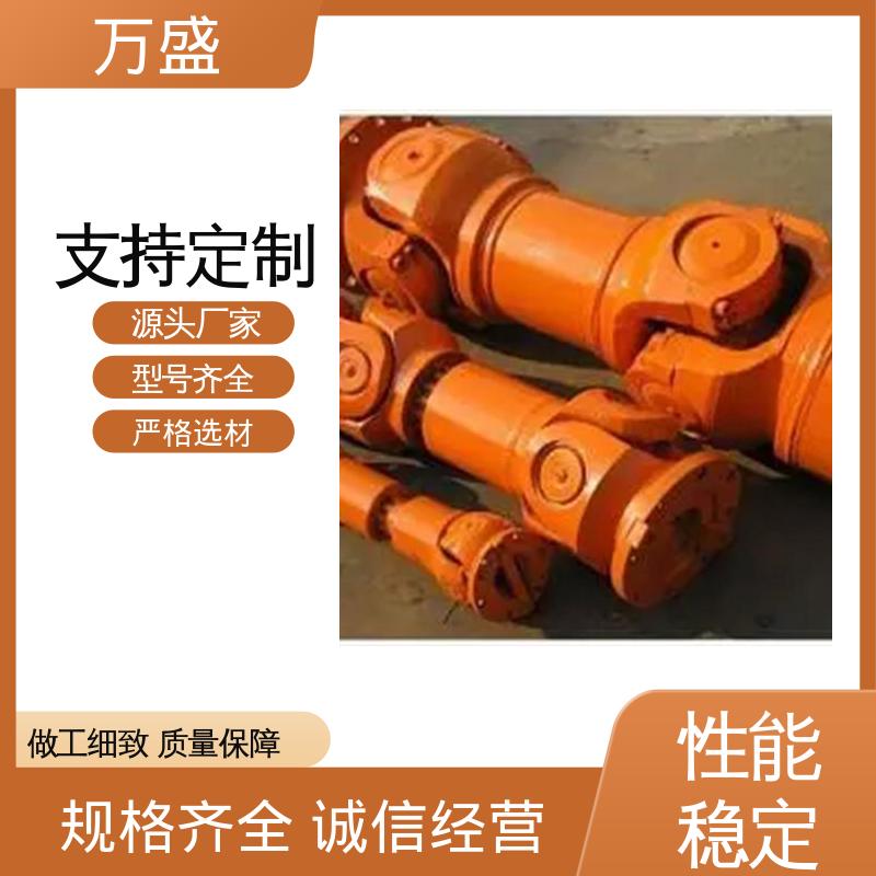 万盛 中间轴型联轴节 转动灵活支持定制 BH型十字传动轴 万向连轴器