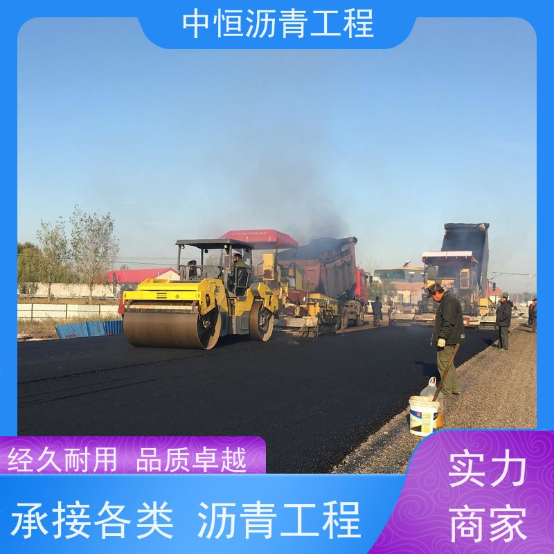 中恒 小区 沥青路 面铺设 马路修建 施工简便 款式齐全