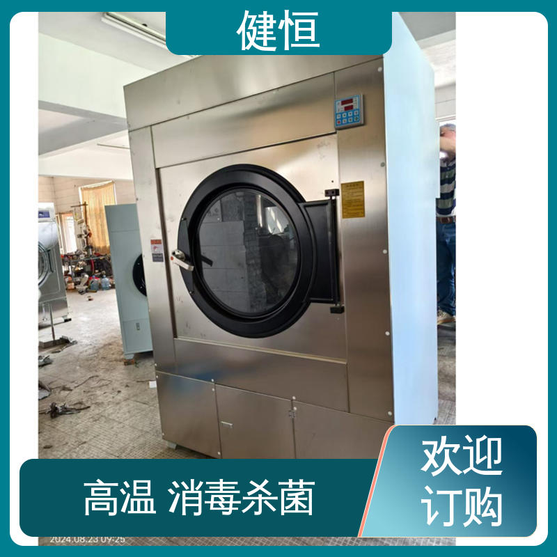 健恒 15kg 卫生院干衣机 电加热 快速烘干 智能温控 节能环保