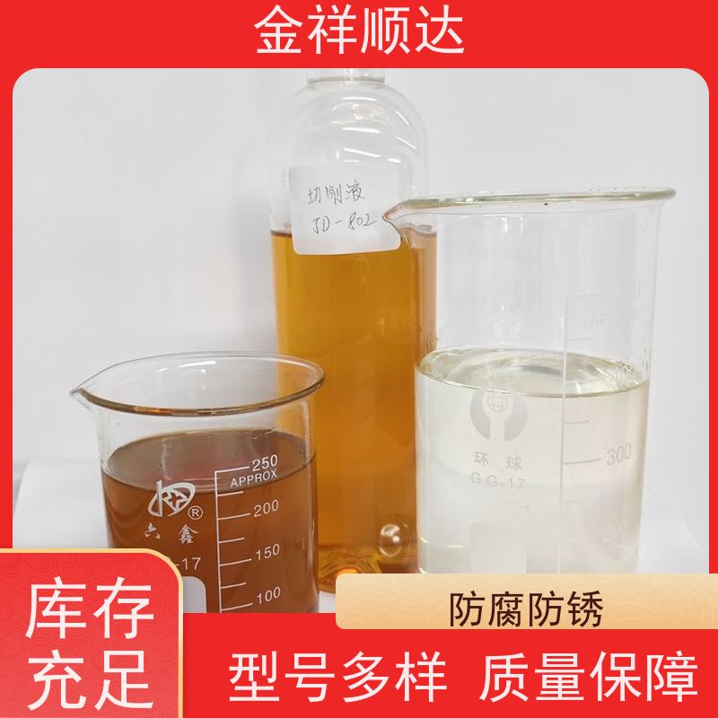 金祥顺达 铸铁切削液 JE-808 不伤手 不发臭 水性合成冷却液