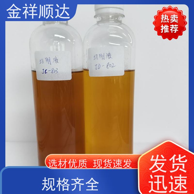 金祥顺达 机械五金行业用 性能稳定 JD-804 水性金属切削液