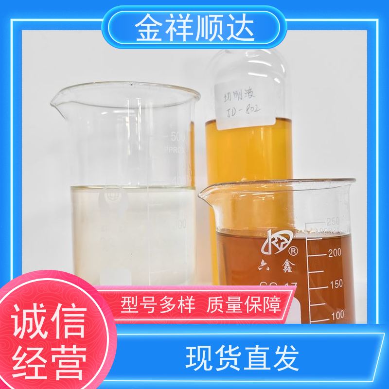 金祥顺达 水性微乳冷却液 润滑性佳 JE-808 环保切削液