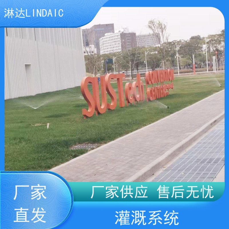 淋达LINDAICS 自动灌溉设计 水肥一体均匀施肥 操作简便