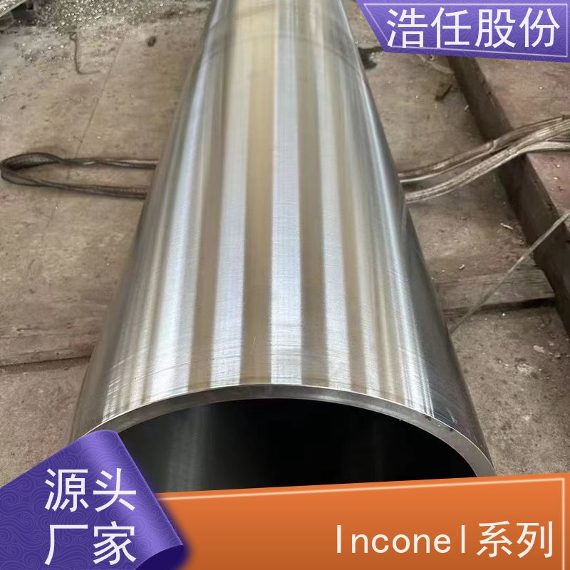 浩任股份 英科乃尔718 不锈钢钢管 光亮研磨圆棒材 具有较高的淬透性