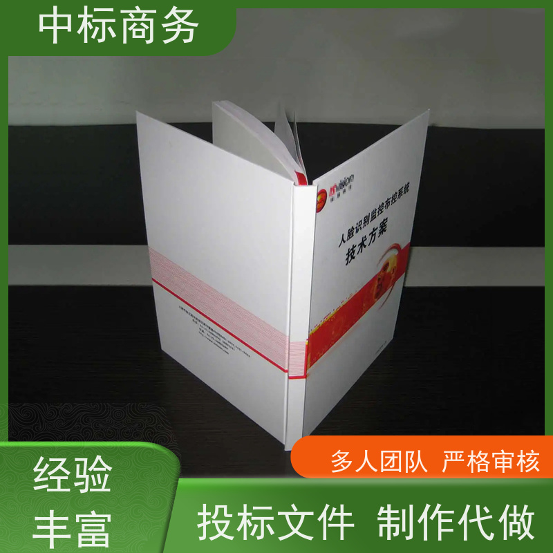 中标商务 成 都制作代做投标文件 时效性强 规避风险 提高其竞争力