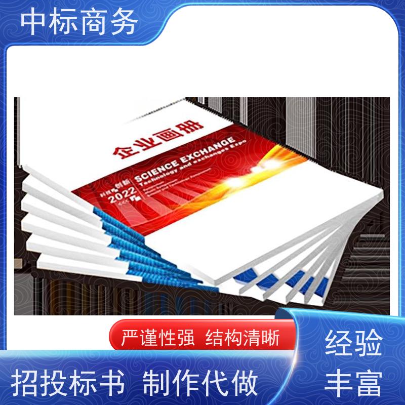 中标商务 成 都投标标书制作 可接急单 免费修改 诚信经营 服务好